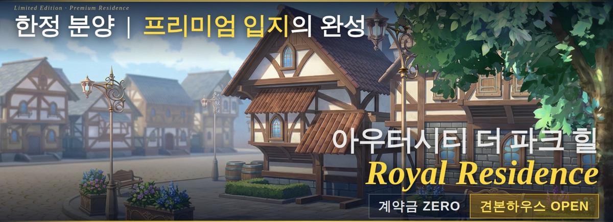 아우터시티 더 파크 힐