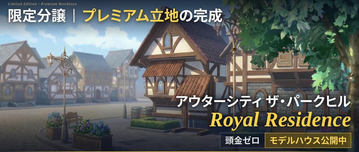 アウターシティ ザ・パークヒル