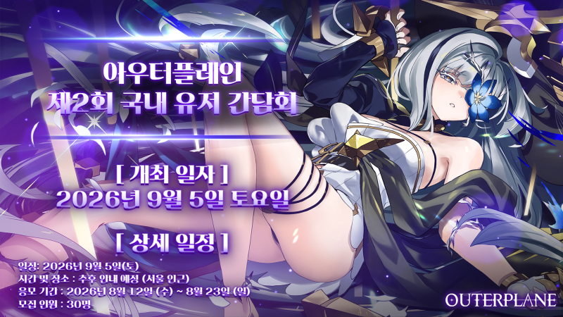 Outerplane Promotion